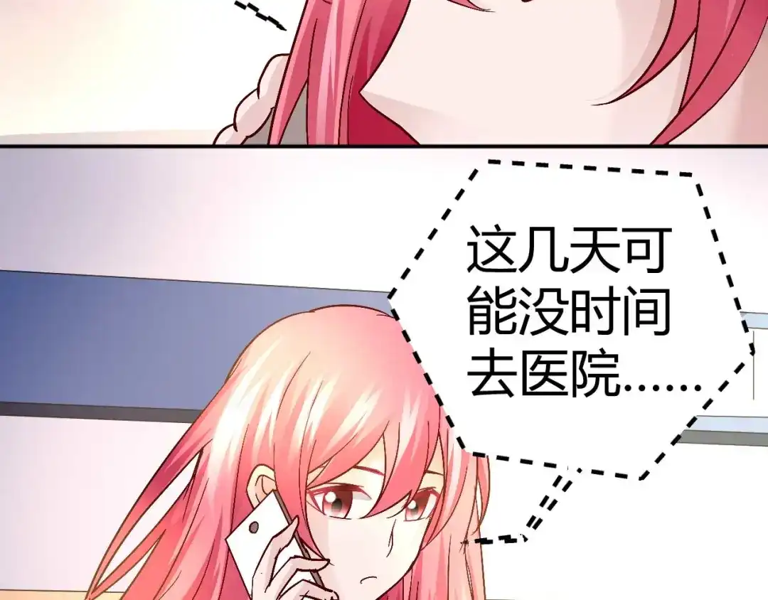 猎爱游戏：总裁情难自禁 第二十九话 第50页