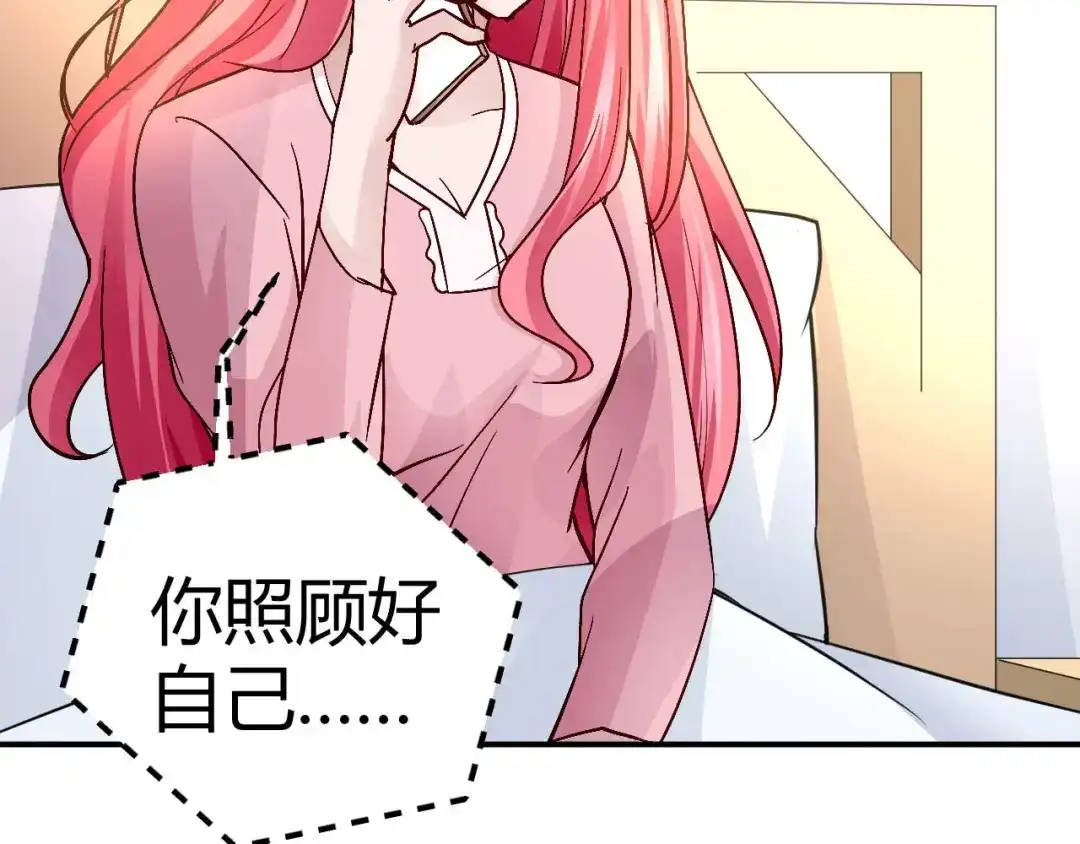 猎爱游戏：总裁情难自禁 第二十九话 第51页