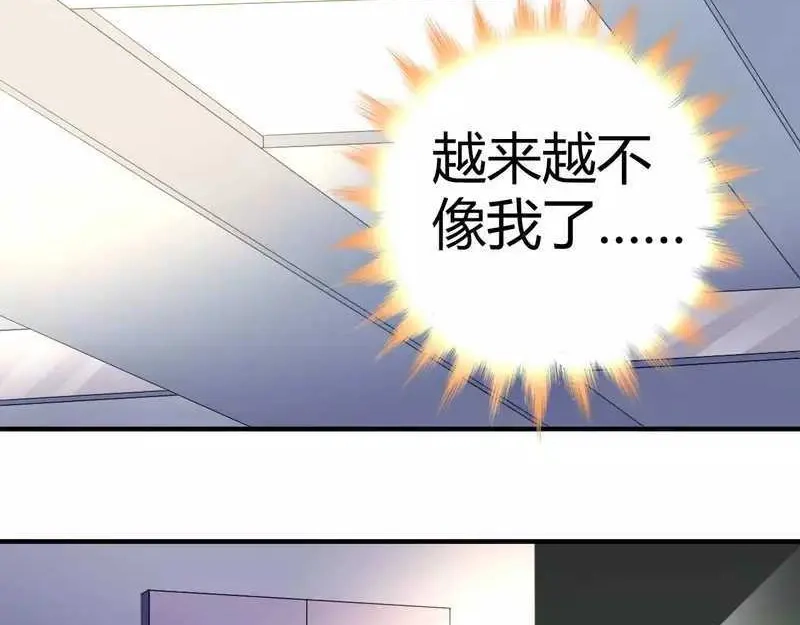 猎爱游戏：总裁情难自禁 第二十九话 第8页