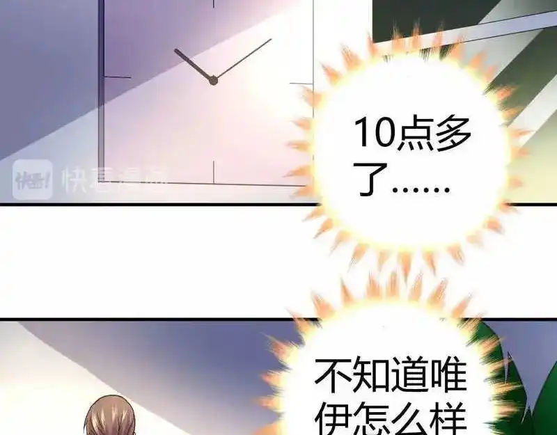 猎爱游戏：总裁情难自禁 第二十九话 第9页