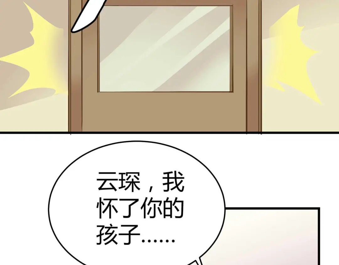 猎爱游戏：总裁情难自禁 第二话 第11页