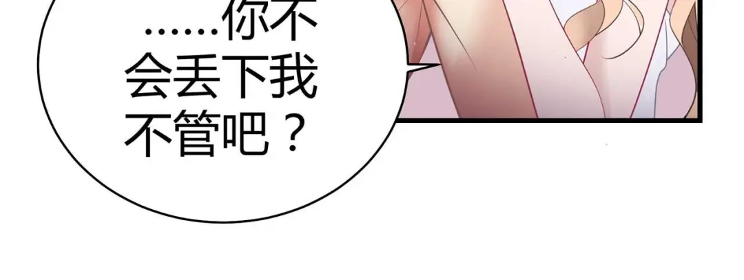 猎爱游戏：总裁情难自禁 第二话 第13页