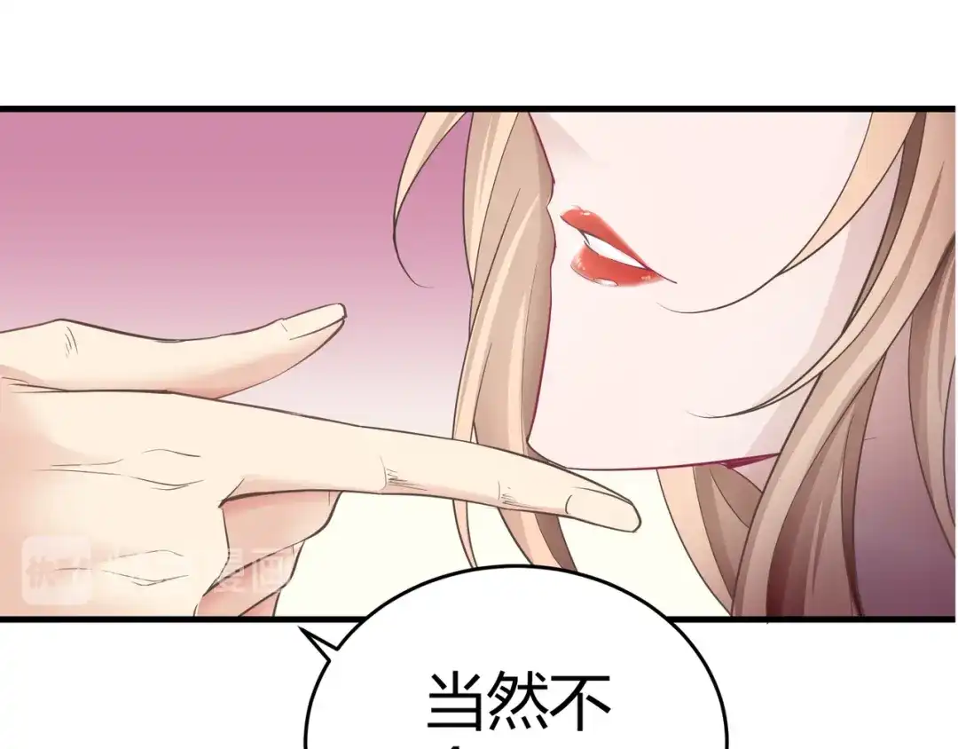 猎爱游戏：总裁情难自禁 第二话 第14页