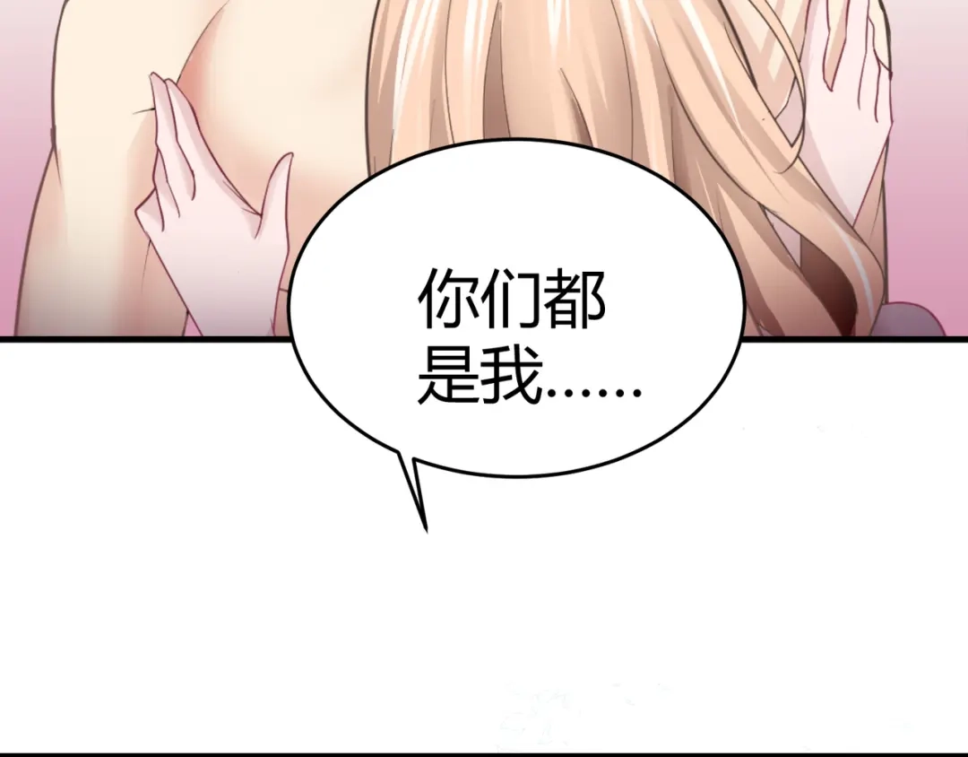 猎爱游戏：总裁情难自禁 第二话 第16页