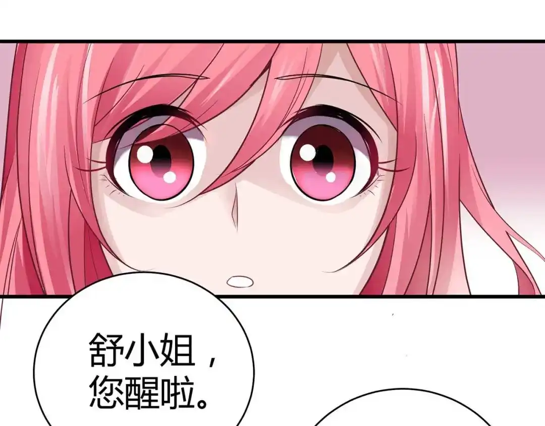 猎爱游戏：总裁情难自禁 第二话 第25页