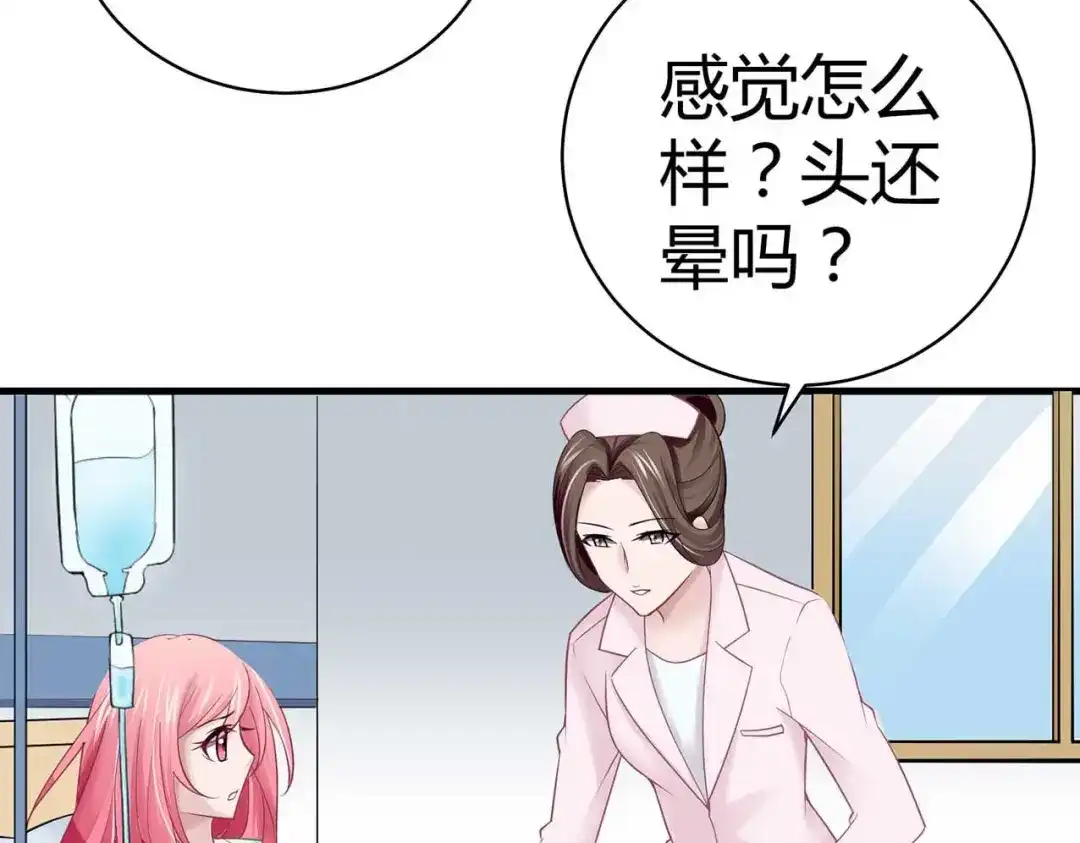猎爱游戏：总裁情难自禁 第二话 第26页