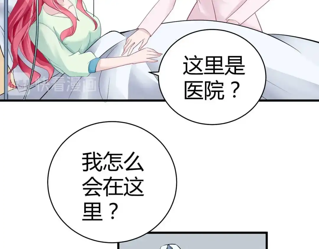 猎爱游戏：总裁情难自禁 第二话 第27页