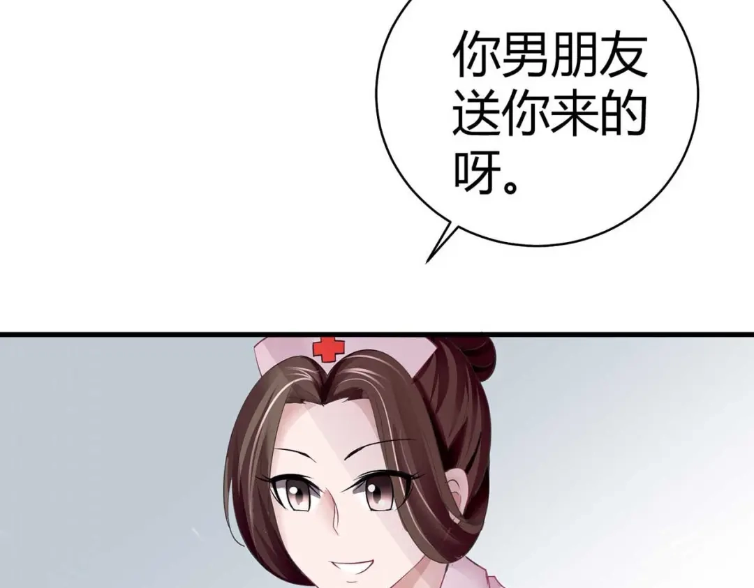 猎爱游戏：总裁情难自禁 第二话 第29页