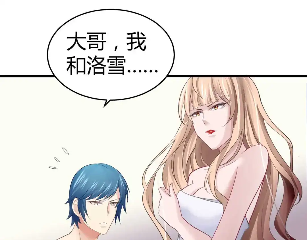 猎爱游戏：总裁情难自禁 第二话 第3页