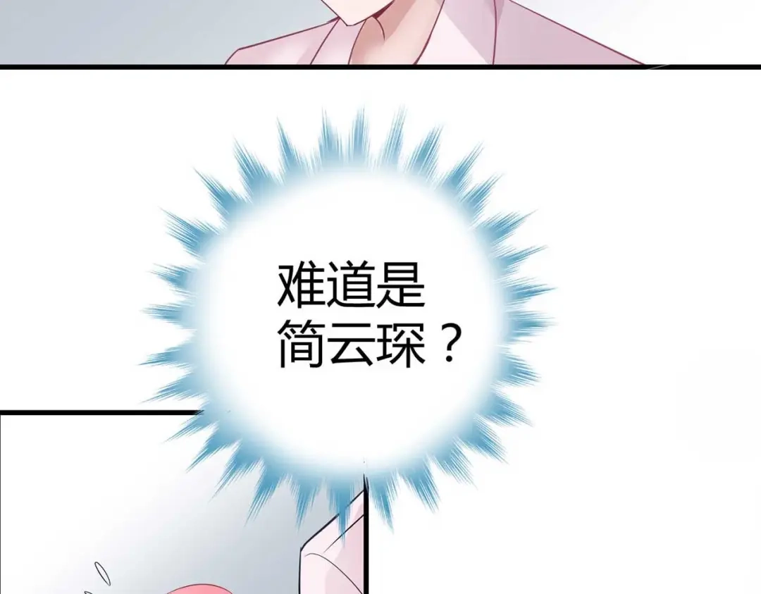 猎爱游戏：总裁情难自禁 第二话 第30页