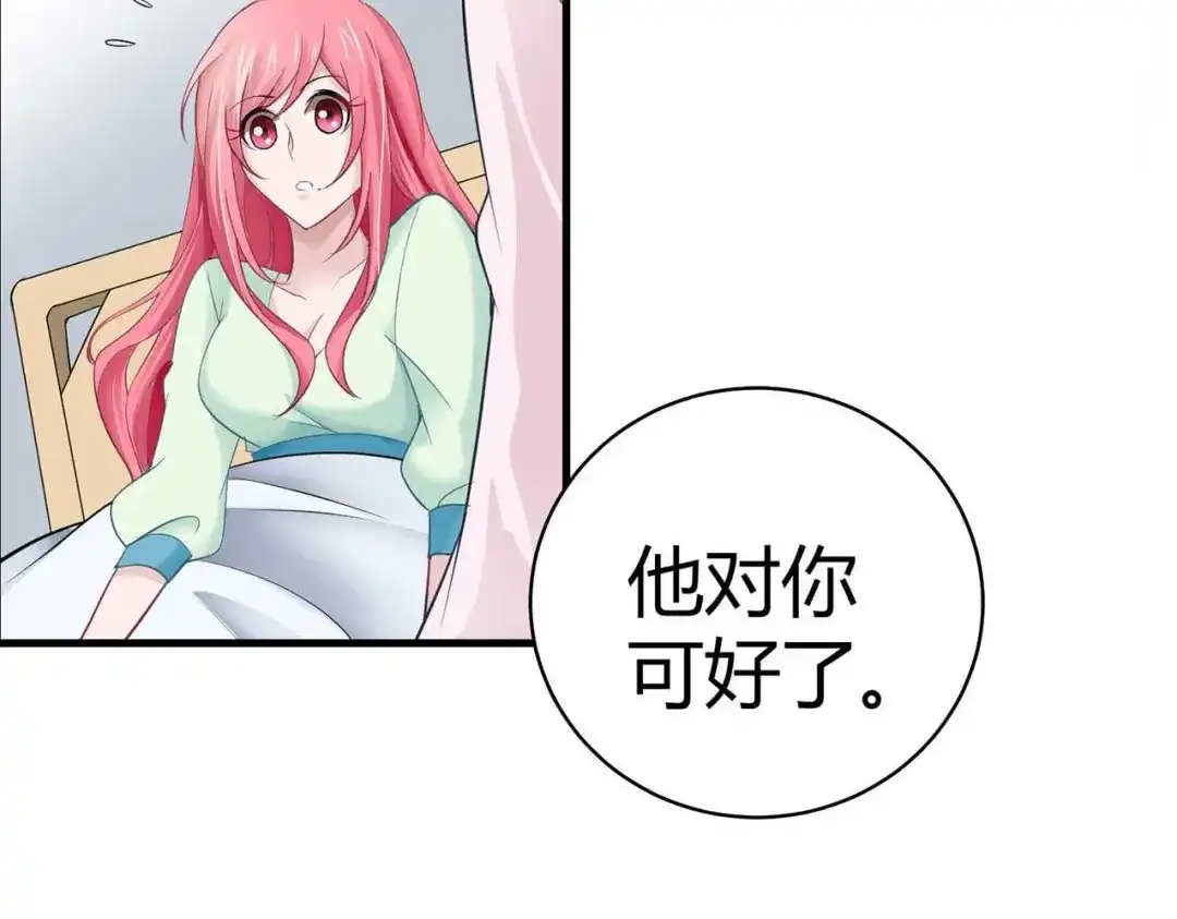 猎爱游戏：总裁情难自禁 第二话 第31页