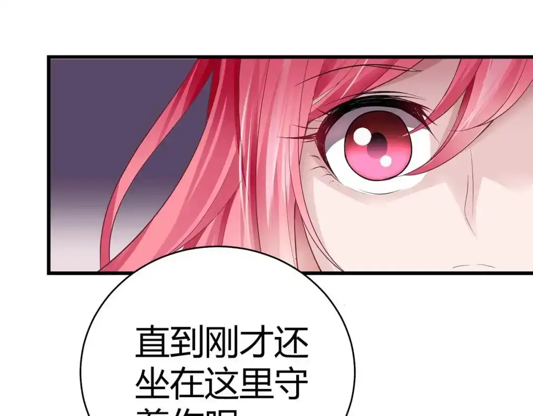 猎爱游戏：总裁情难自禁 第二话 第32页