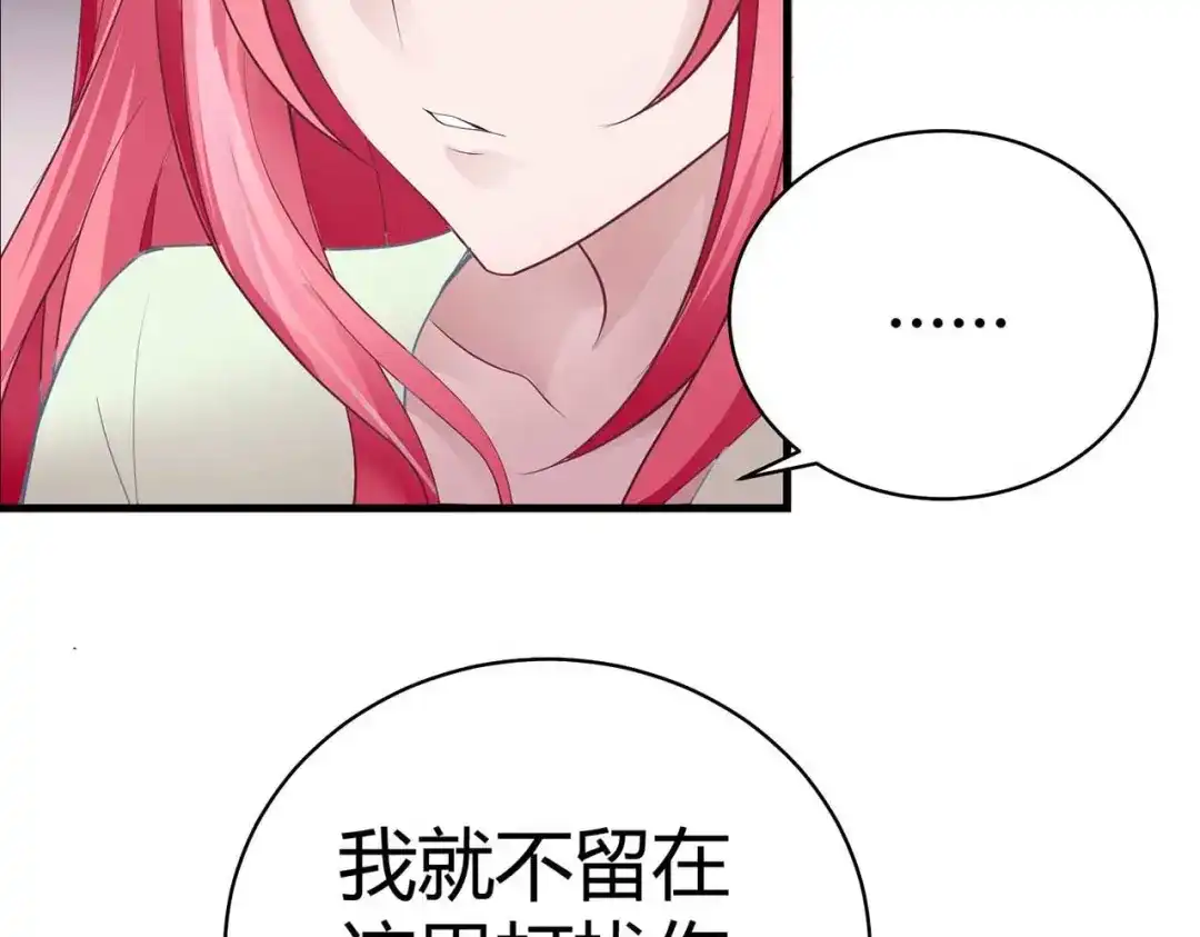 猎爱游戏：总裁情难自禁 第二话 第38页