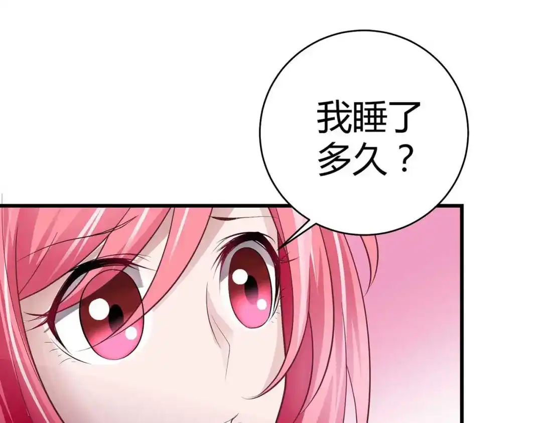 猎爱游戏：总裁情难自禁 第二话 第42页