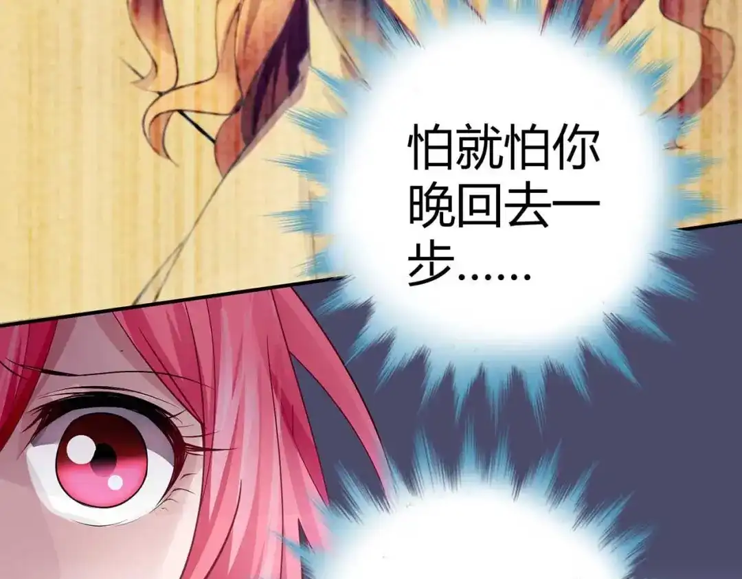 猎爱游戏：总裁情难自禁 第二话 第46页