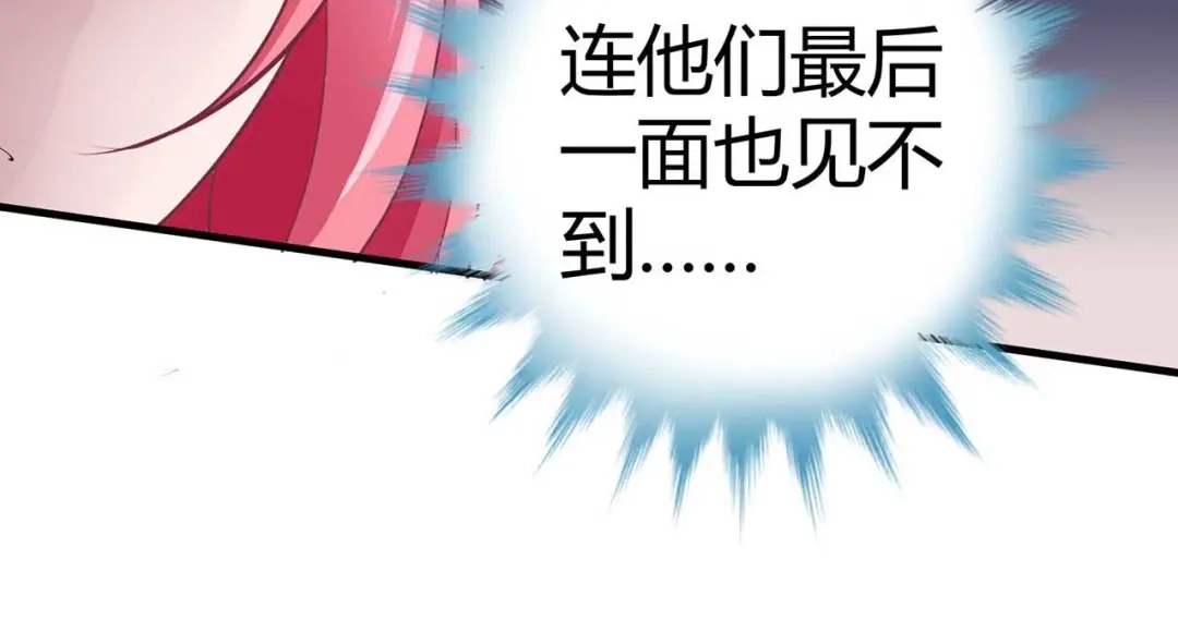 猎爱游戏：总裁情难自禁 第二话 第47页