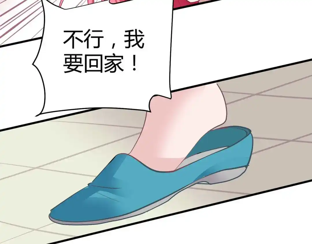 猎爱游戏：总裁情难自禁 第二话 第49页
