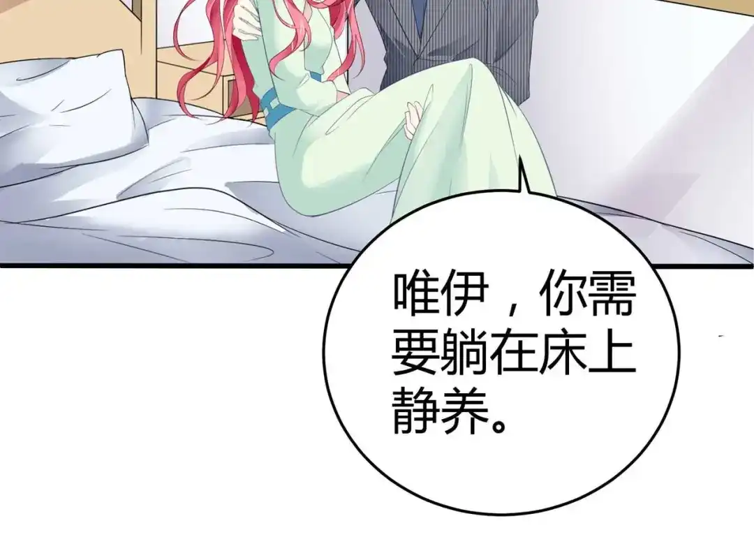 猎爱游戏：总裁情难自禁 第二话 第58页
