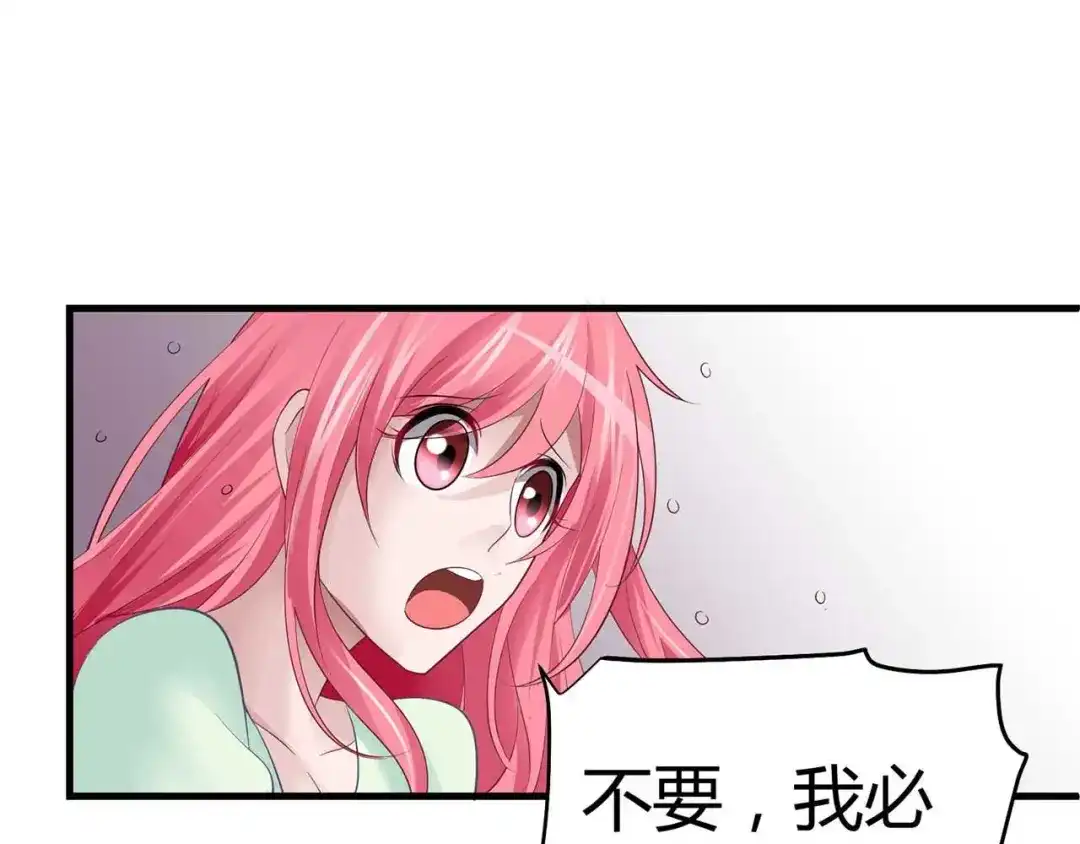 猎爱游戏：总裁情难自禁 第二话 第59页