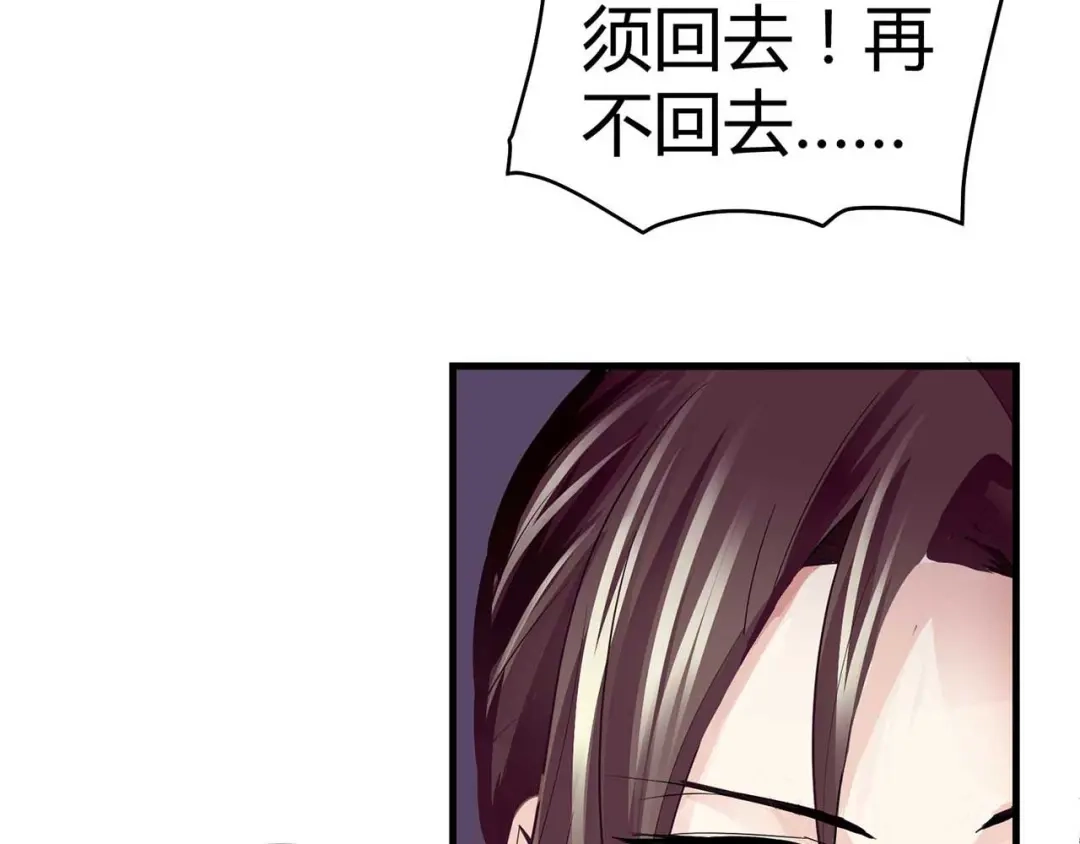 猎爱游戏：总裁情难自禁 第二话 第60页