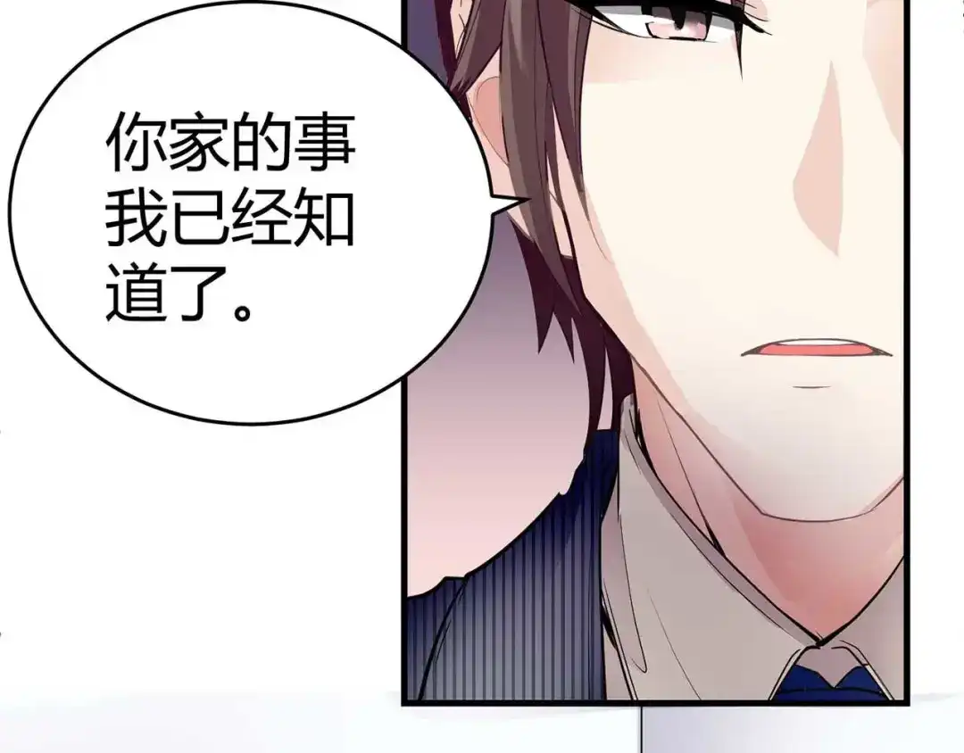 猎爱游戏：总裁情难自禁 第二话 第61页