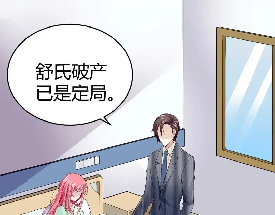 猎爱游戏：总裁情难自禁 第二话 第62页
