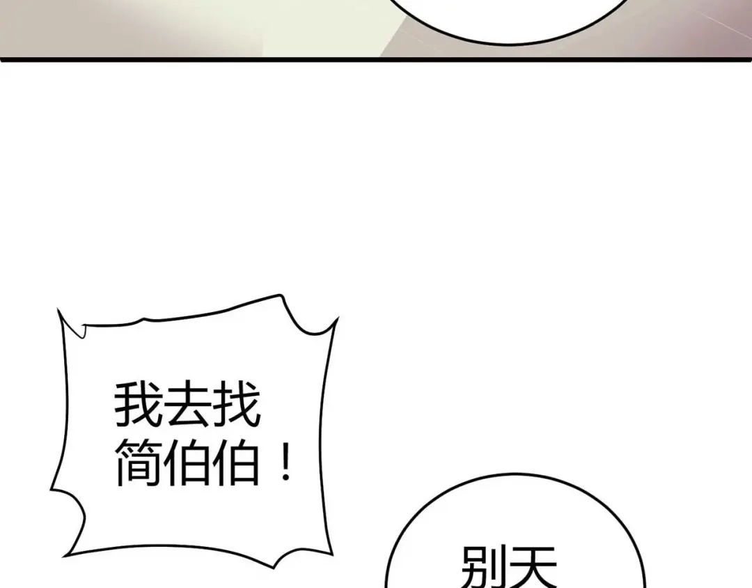 猎爱游戏：总裁情难自禁 第二话 第64页