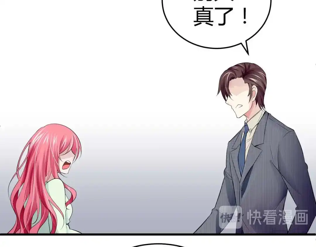猎爱游戏：总裁情难自禁 第二话 第65页