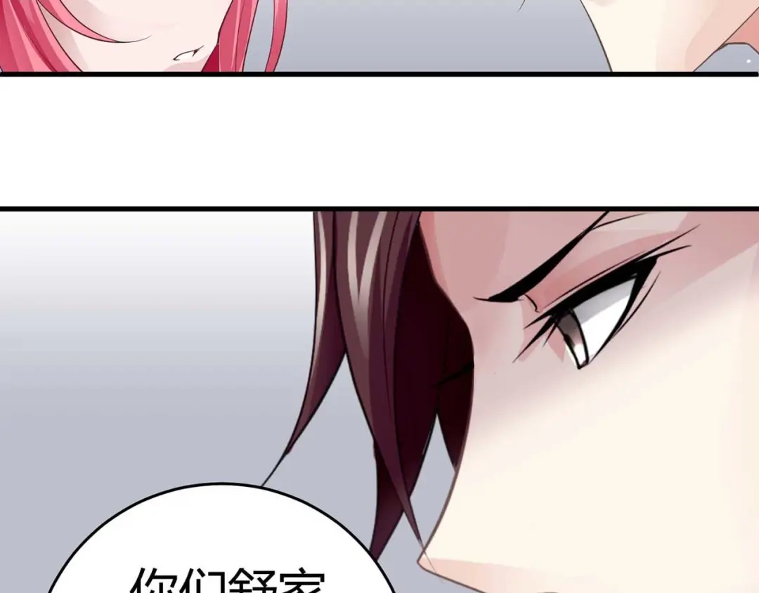 猎爱游戏：总裁情难自禁 第二话 第67页