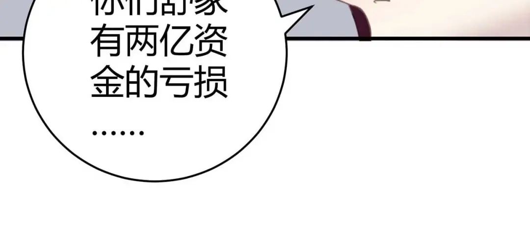 猎爱游戏：总裁情难自禁 第二话 第68页