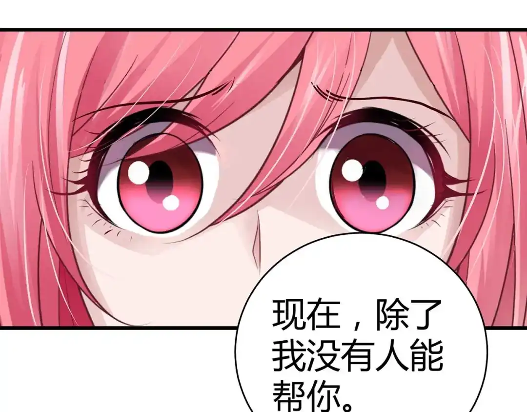 猎爱游戏：总裁情难自禁 第二话 第69页