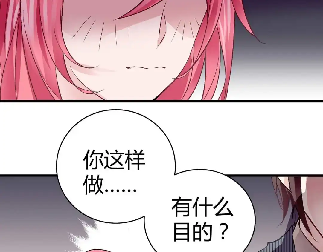 猎爱游戏：总裁情难自禁 第二话 第72页