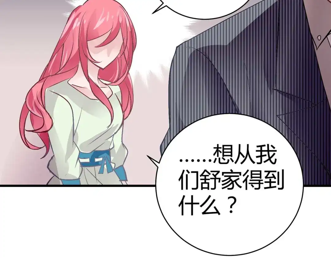 猎爱游戏：总裁情难自禁 第二话 第73页