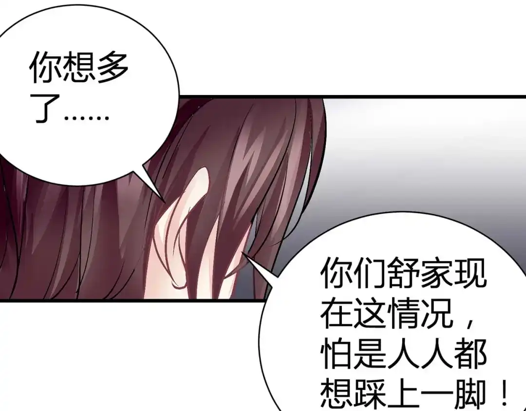 猎爱游戏：总裁情难自禁 第二话 第74页