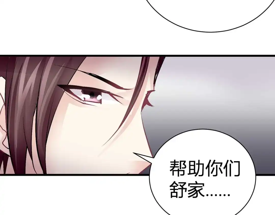 猎爱游戏：总裁情难自禁 第二话 第75页