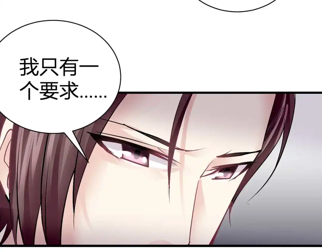 猎爱游戏：总裁情难自禁 第二话 第76页