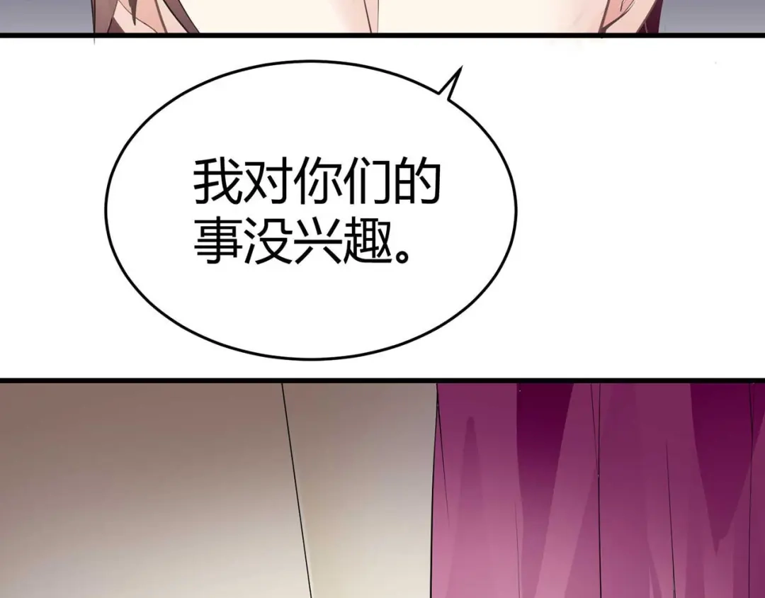 猎爱游戏：总裁情难自禁 第二话 第8页