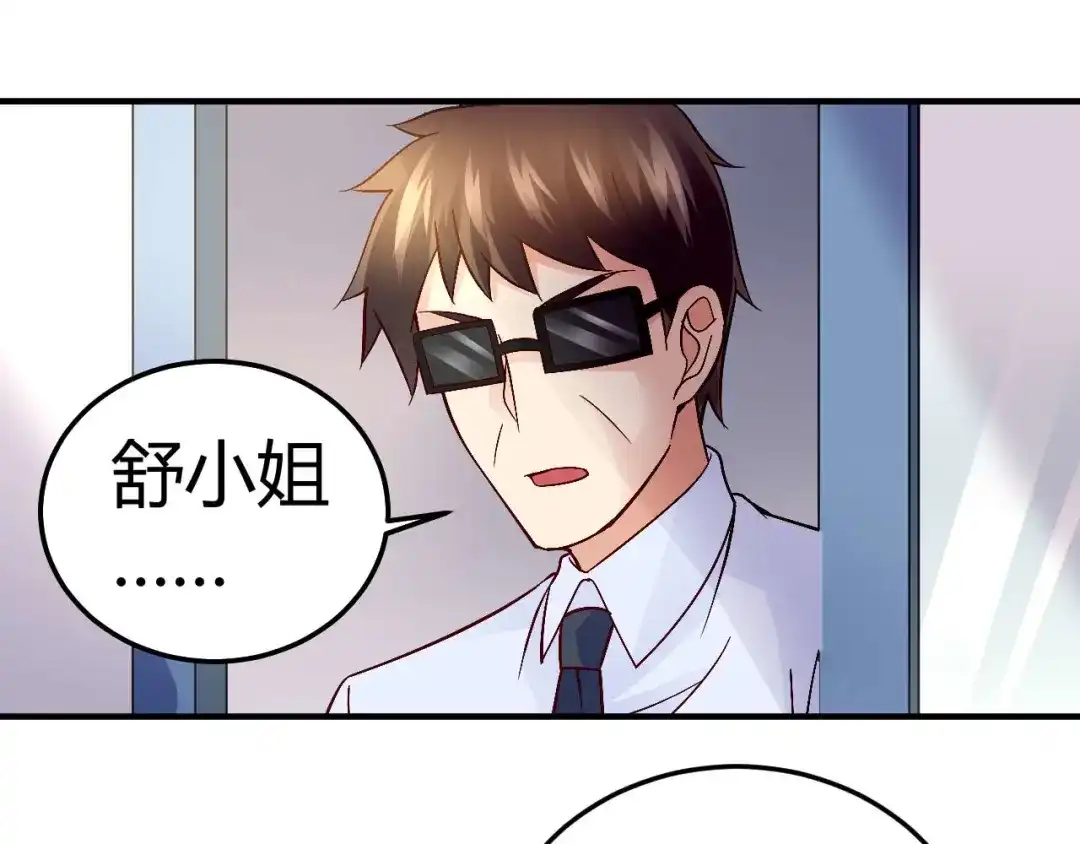 猎爱游戏：总裁情难自禁 第三十话 第12页