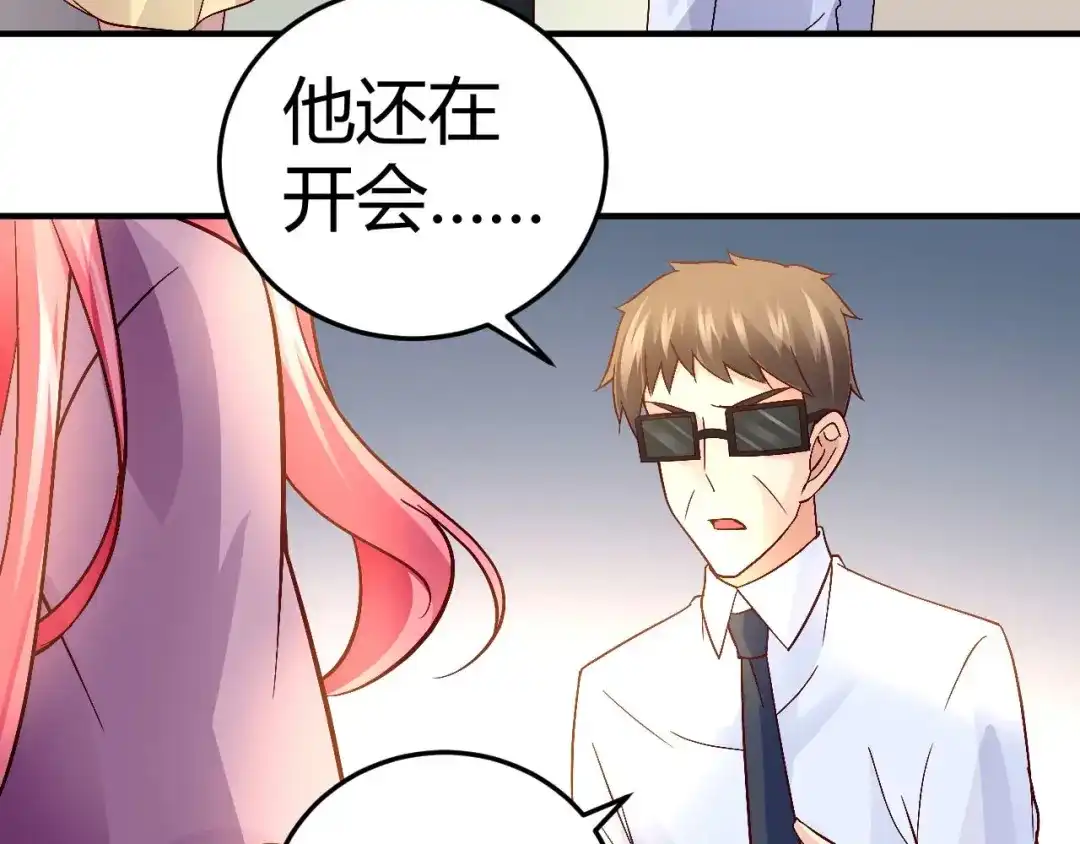 猎爱游戏：总裁情难自禁 第三十话 第14页