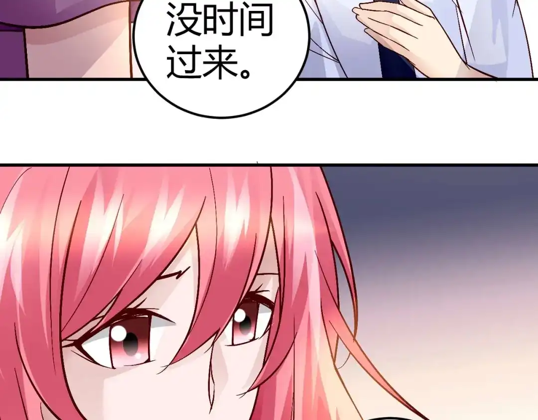 猎爱游戏：总裁情难自禁 第三十话 第15页