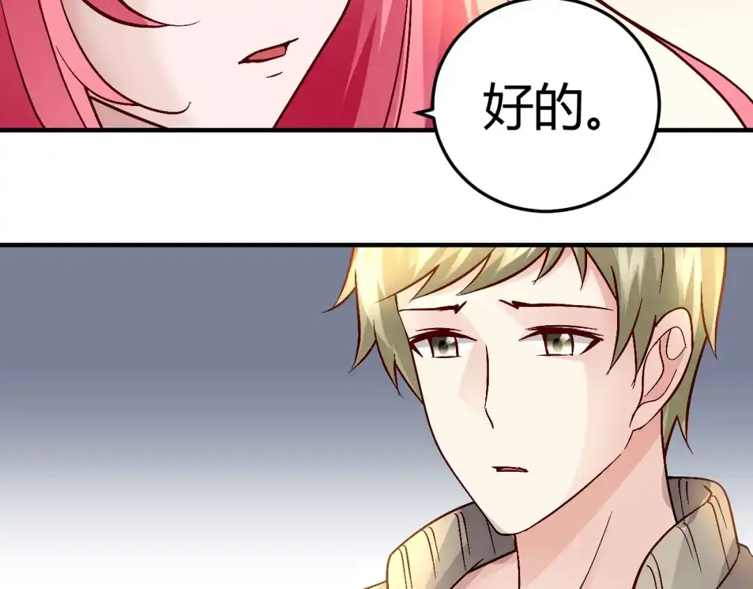 猎爱游戏：总裁情难自禁 第三十话 第16页