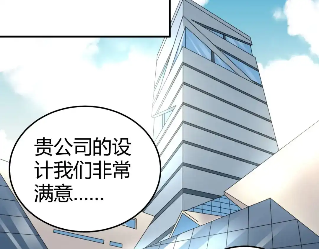 猎爱游戏：总裁情难自禁 第三十话 第21页