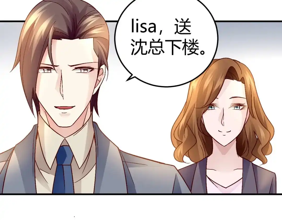 猎爱游戏：总裁情难自禁 第三十话 第23页