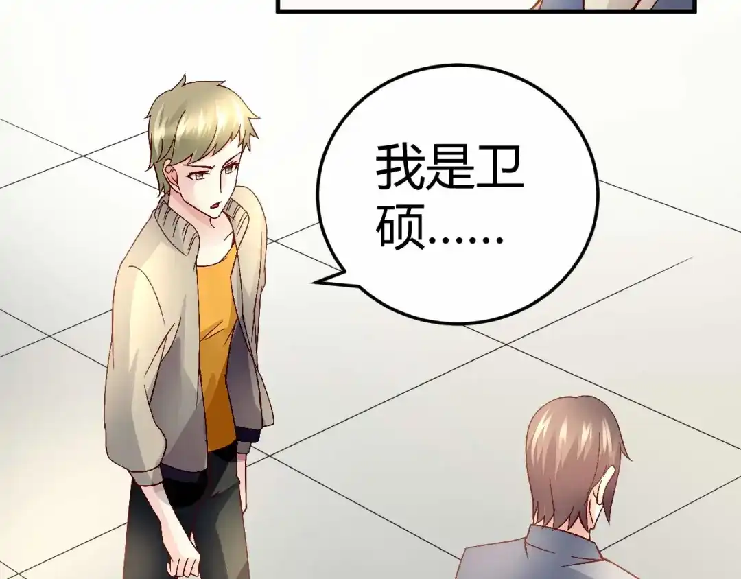 猎爱游戏：总裁情难自禁 第三十话 第28页
