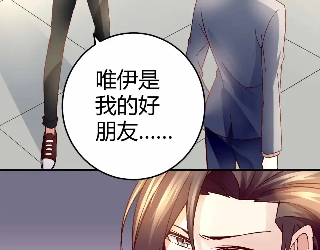 猎爱游戏：总裁情难自禁 第三十话 第29页