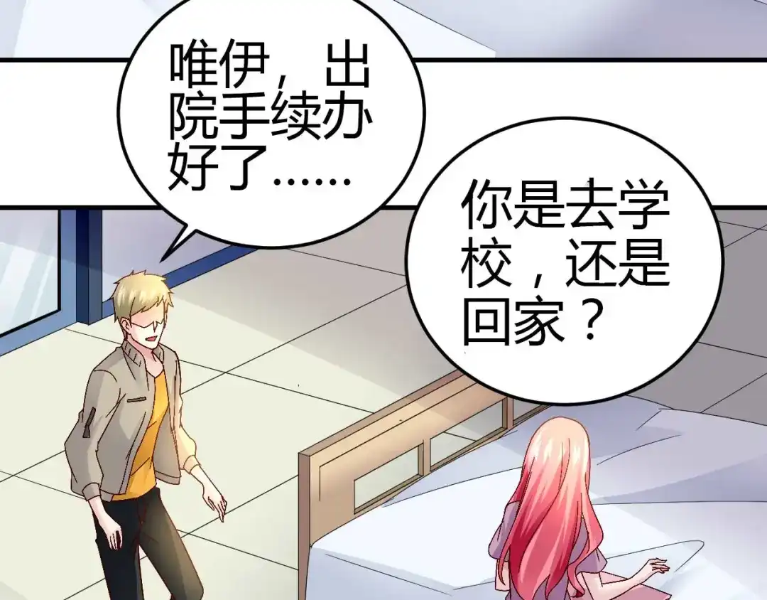 猎爱游戏：总裁情难自禁 第三十话 第3页