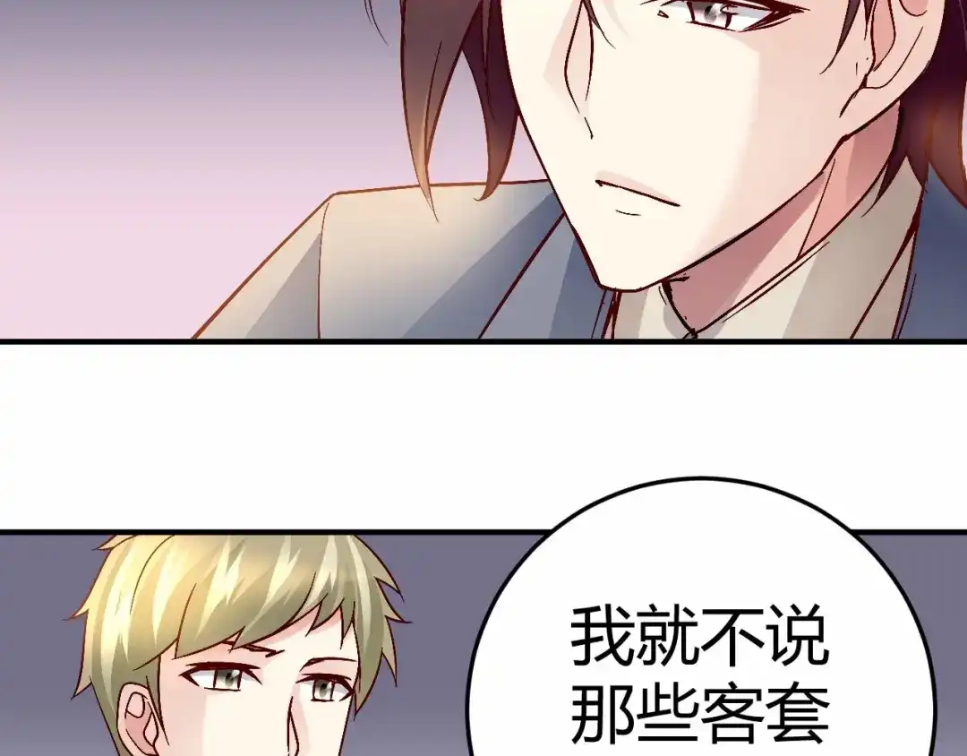 猎爱游戏：总裁情难自禁 第三十话 第30页