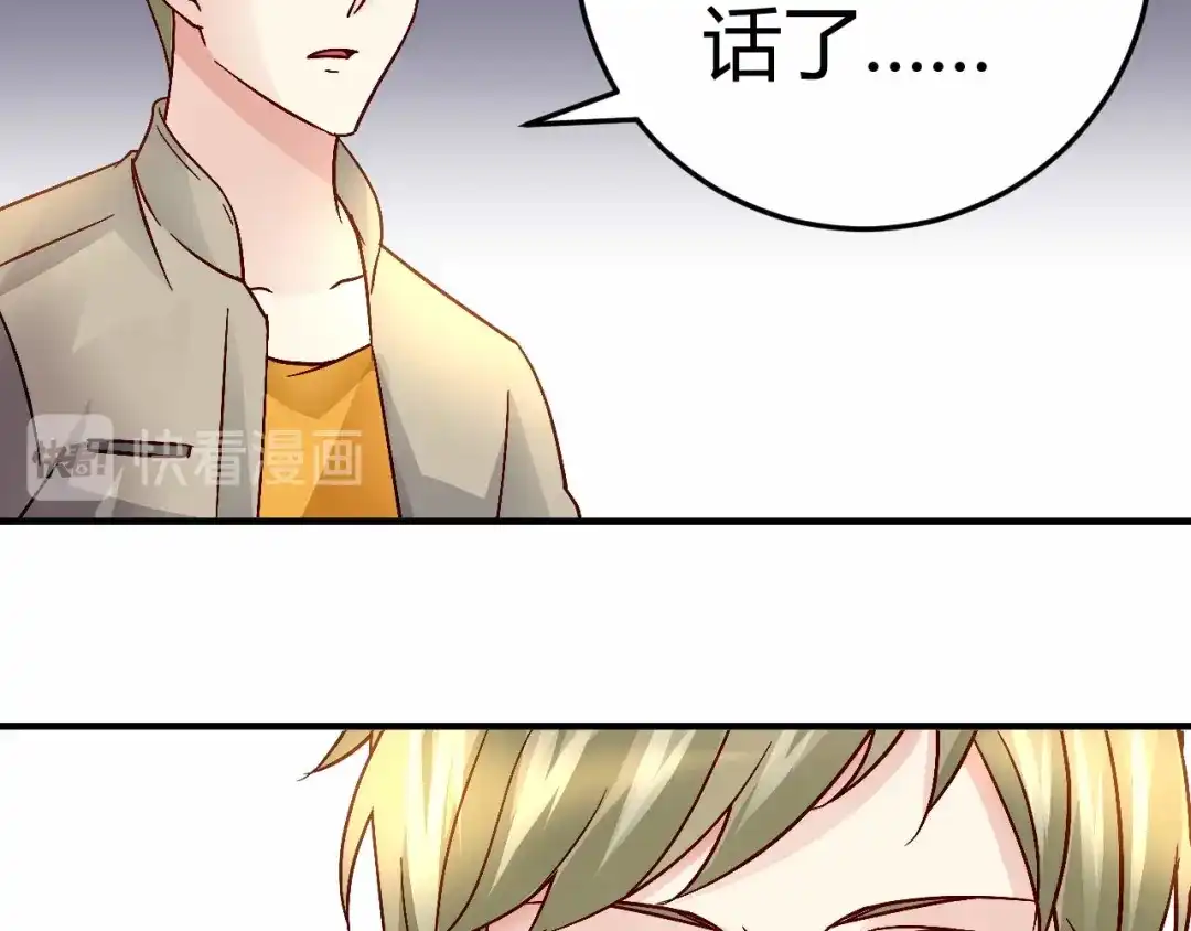 猎爱游戏：总裁情难自禁 第三十话 第31页