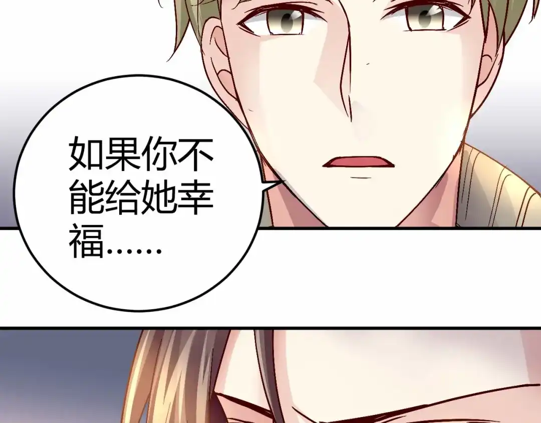 猎爱游戏：总裁情难自禁 第三十话 第32页