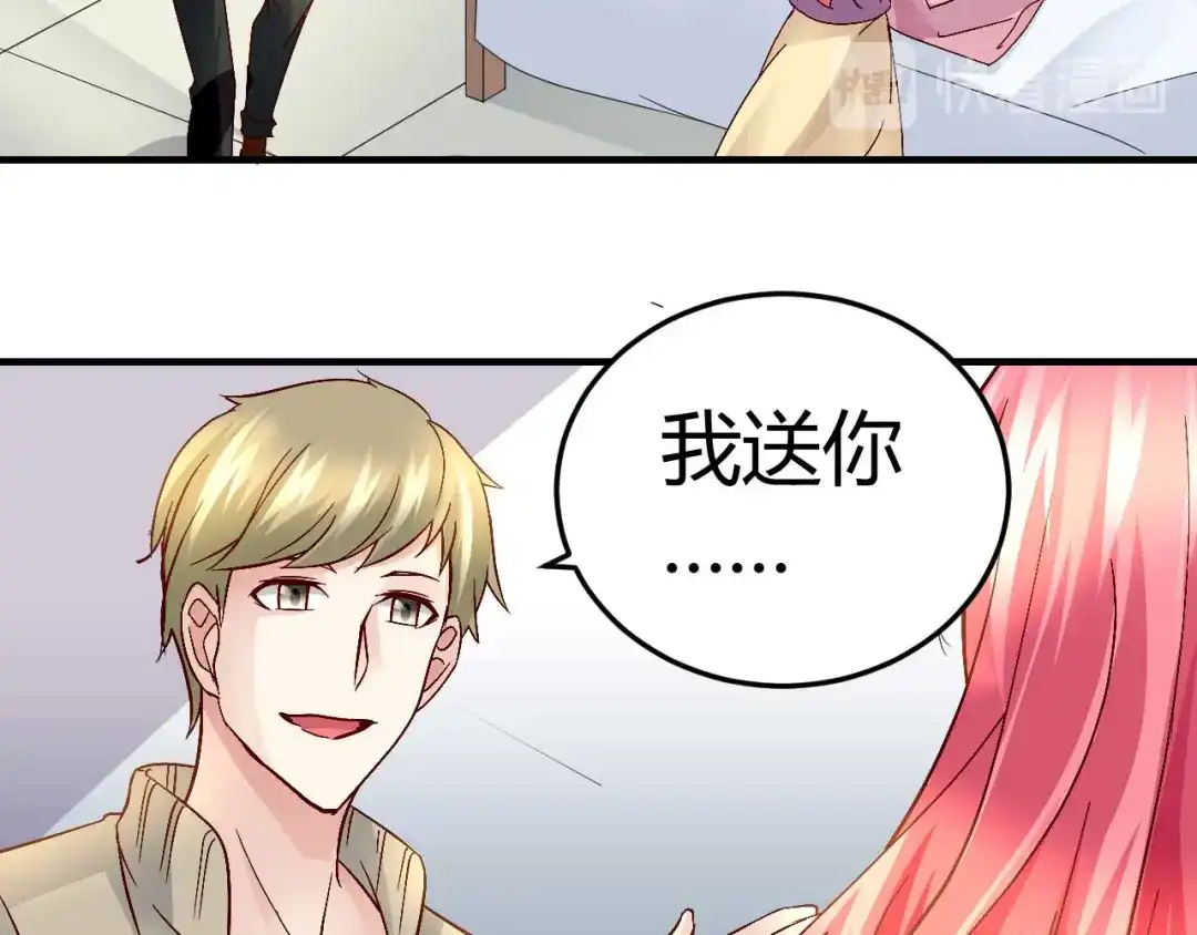猎爱游戏：总裁情难自禁 第三十话 第4页